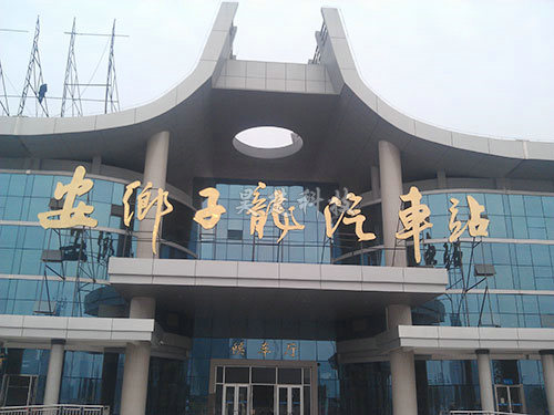 欣運(yùn)集團(tuán)某縣汽車站飲用水系統(tǒng)