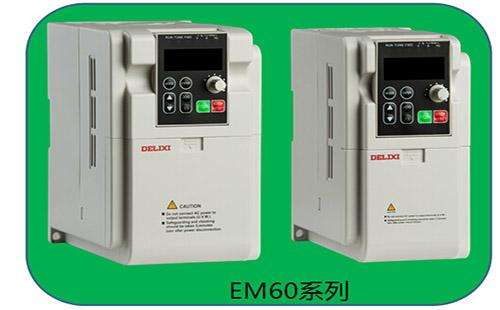 EM60 系列變頻器